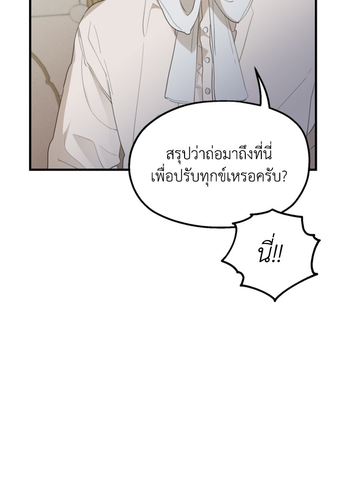 ครอบครัวสามีเห็นทีจะคลั่งรัก - หน้า 69
