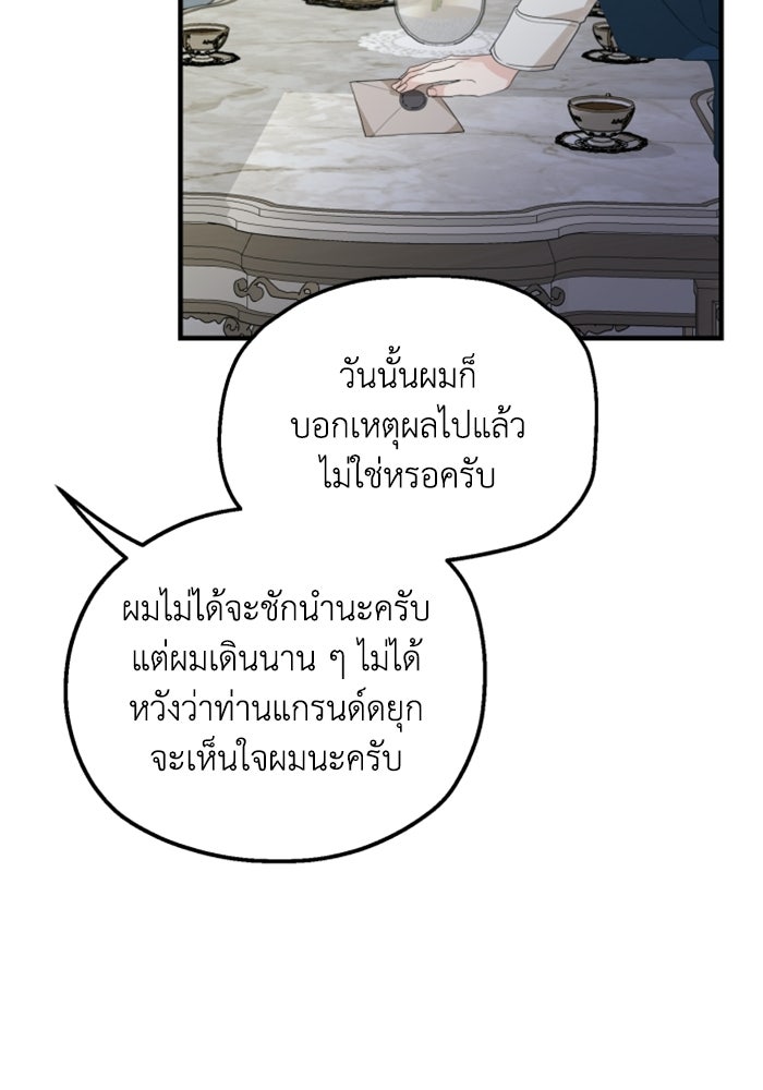 ครอบครัวสามีเห็นทีจะคลั่งรัก - หน้า 71