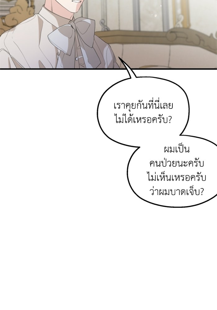 ครอบครัวสามีเห็นทีจะคลั่งรัก - หน้า 73