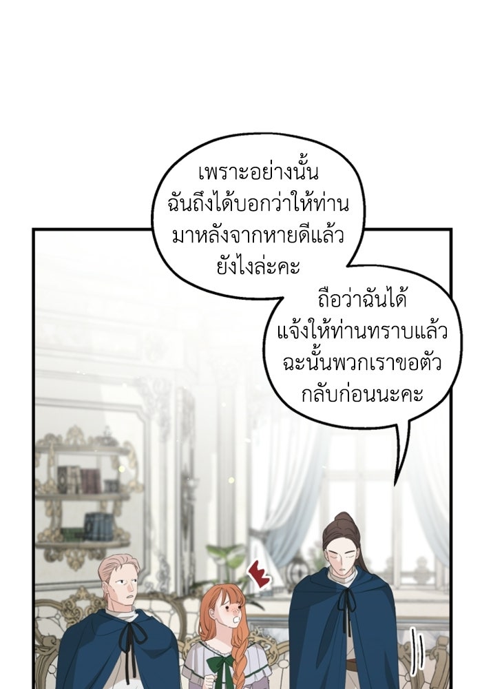 ครอบครัวสามีเห็นทีจะคลั่งรัก - หน้า 74