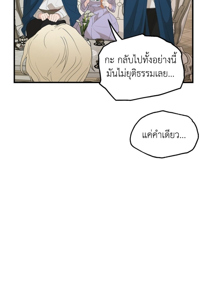 ครอบครัวสามีเห็นทีจะคลั่งรัก - หน้า 75