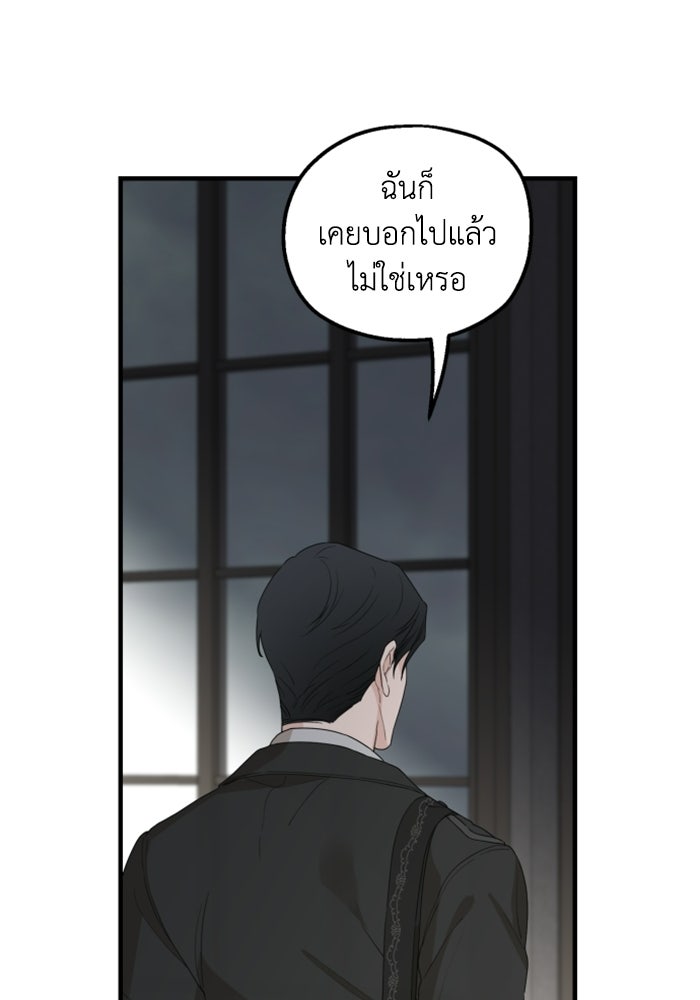 ครอบครัวสามีเห็นทีจะคลั่งรัก - หน้า 8