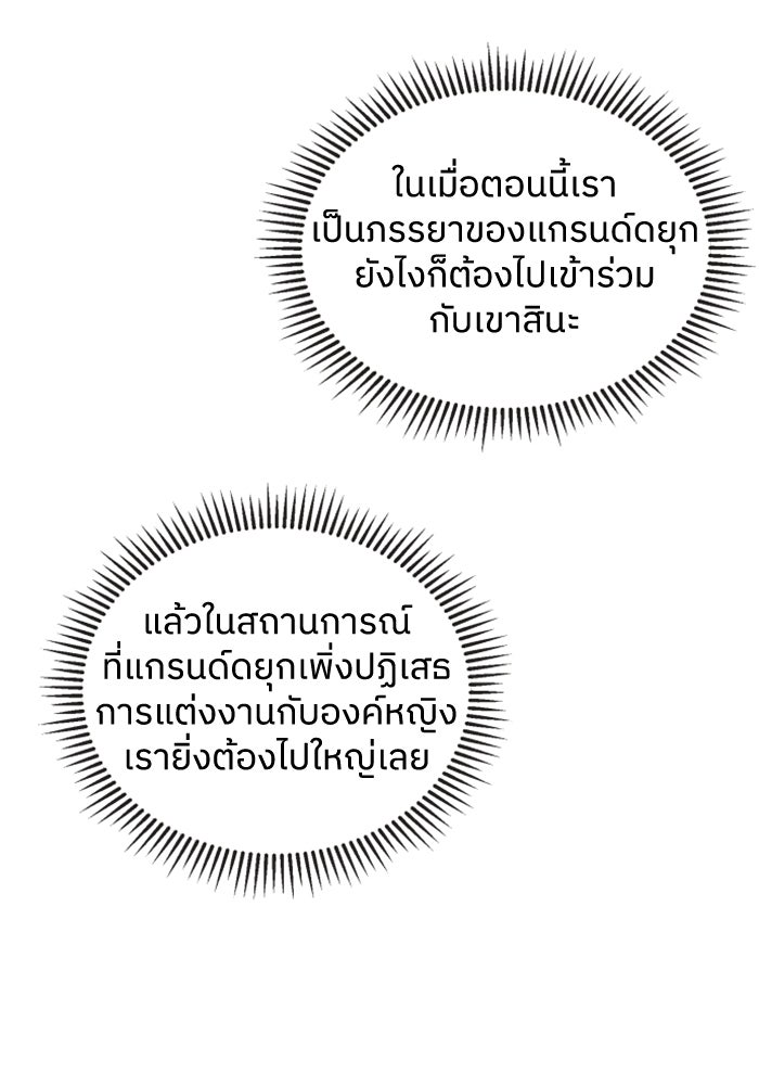 ครอบครัวสามีเห็นทีจะคลั่งรัก - หน้า 101