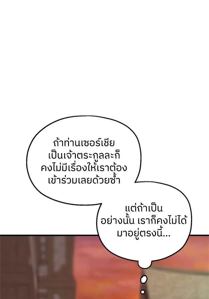 ครอบครัวสามีเห็นทีจะคลั่งรัก - หน้า 102