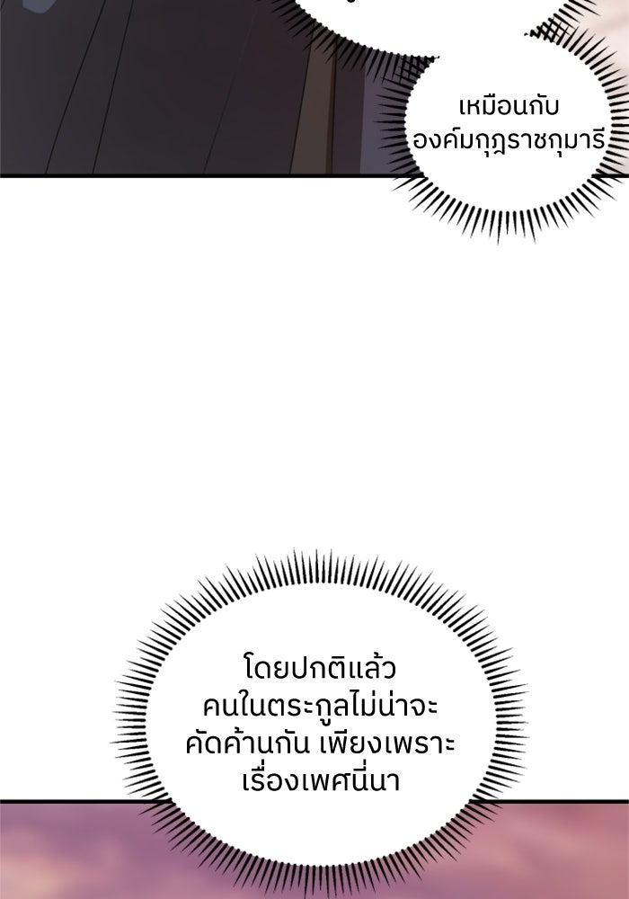 ครอบครัวสามีเห็นทีจะคลั่งรัก - หน้า 106
