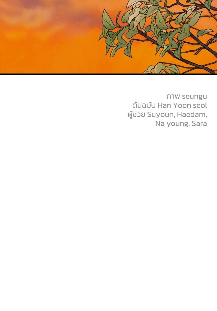 ครอบครัวสามีเห็นทีจะคลั่งรัก - หน้า 112