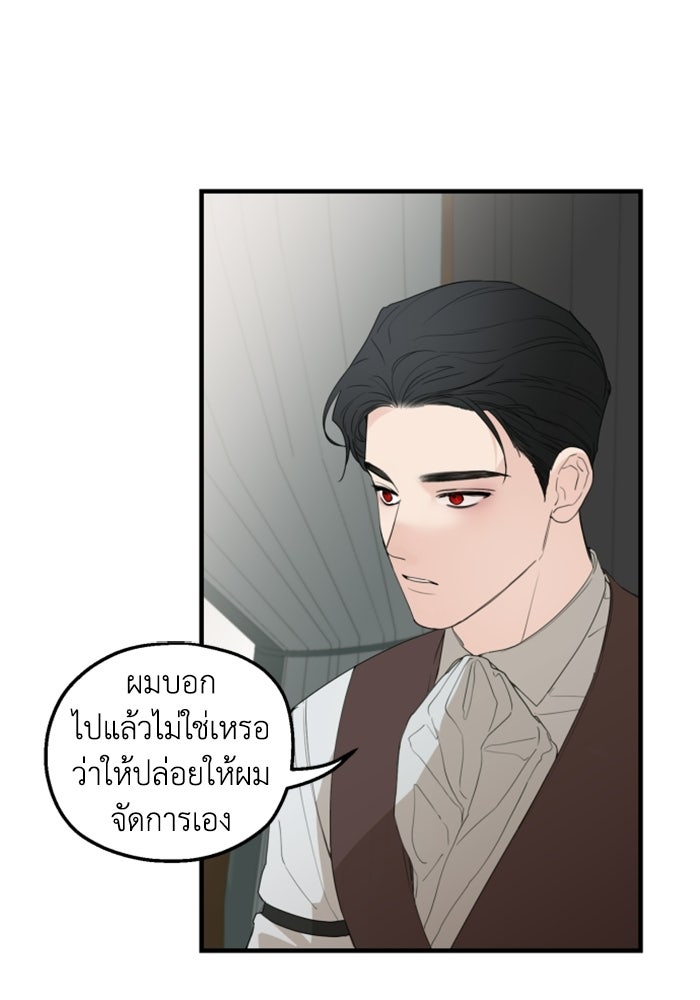 ครอบครัวสามีเห็นทีจะคลั่งรัก - หน้า 20