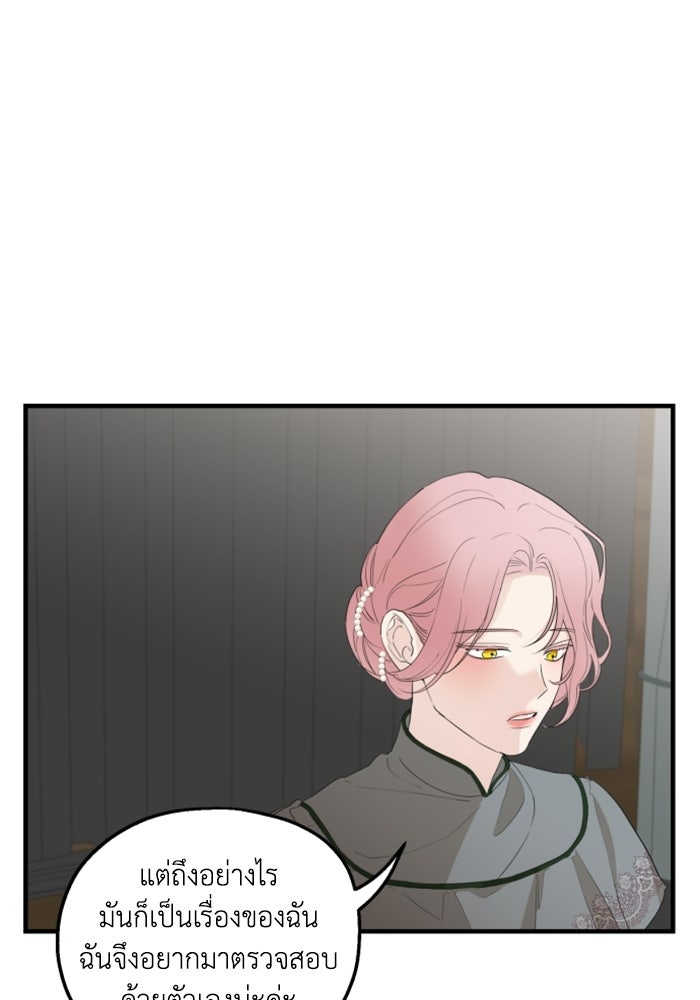 ครอบครัวสามีเห็นทีจะคลั่งรัก - หน้า 21