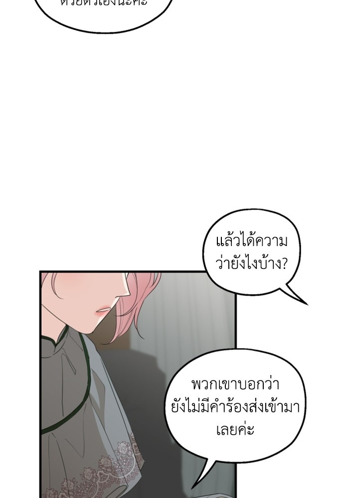 ครอบครัวสามีเห็นทีจะคลั่งรัก - หน้า 22