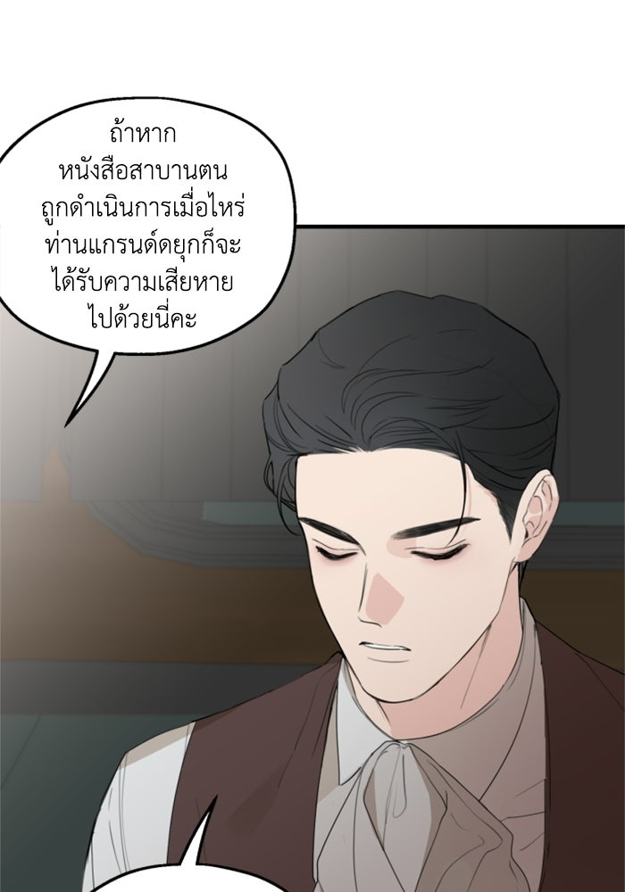 ครอบครัวสามีเห็นทีจะคลั่งรัก - หน้า 25