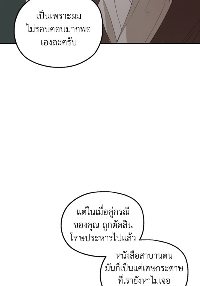 ครอบครัวสามีเห็นทีจะคลั่งรัก - หน้า 26