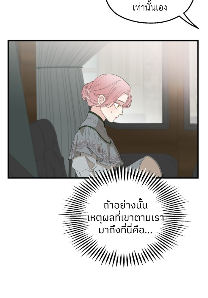 ครอบครัวสามีเห็นทีจะคลั่งรัก - หน้า 27