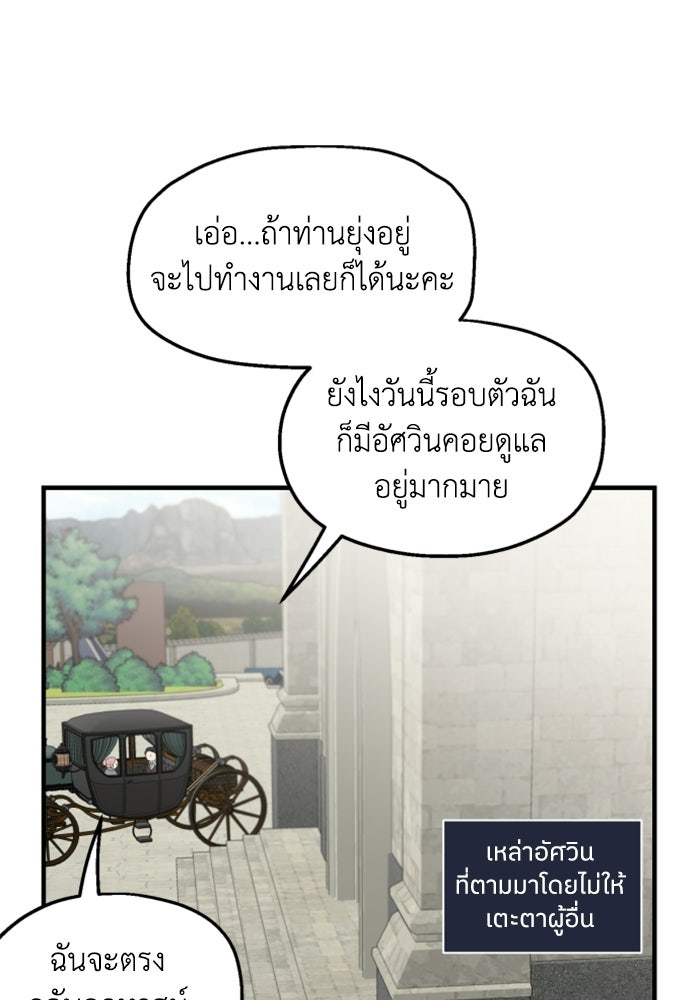 ครอบครัวสามีเห็นทีจะคลั่งรัก - หน้า 28