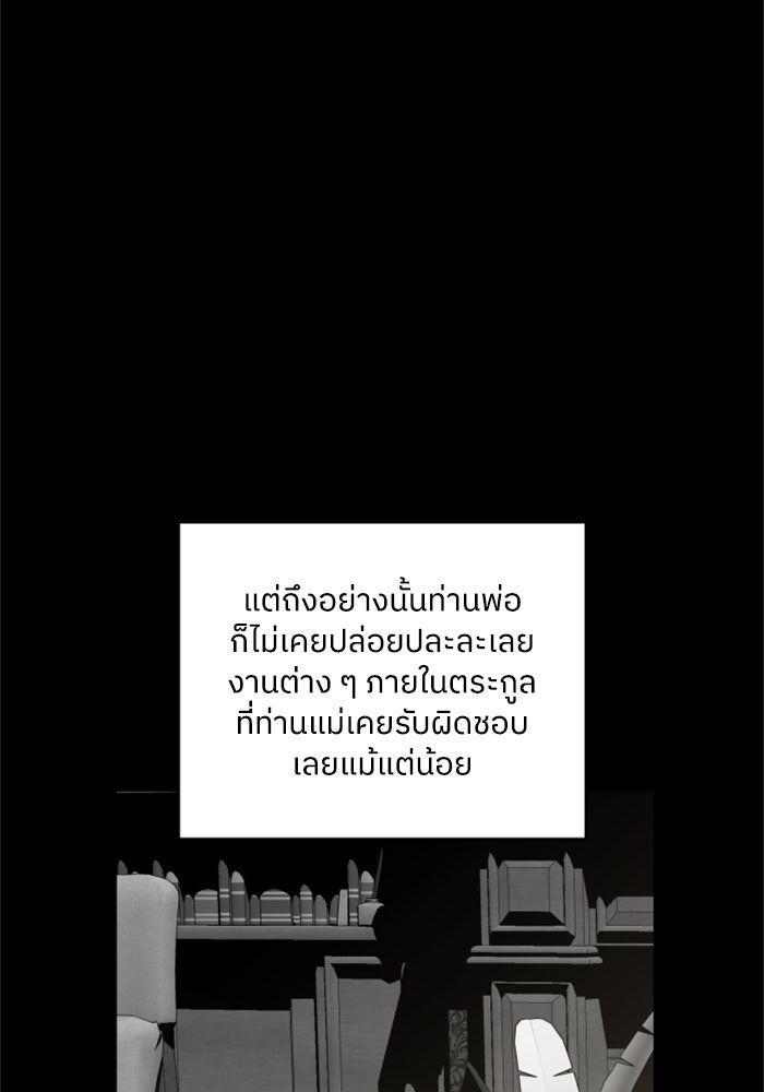 ครอบครัวสามีเห็นทีจะคลั่งรัก - หน้า 3