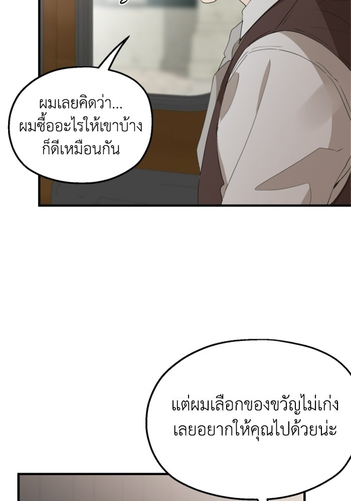ครอบครัวสามีเห็นทีจะคลั่งรัก - หน้า 33