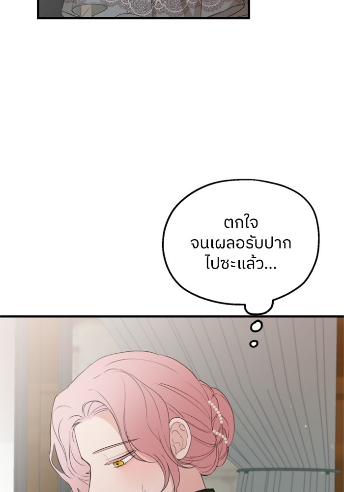 ครอบครัวสามีเห็นทีจะคลั่งรัก - หน้า 37