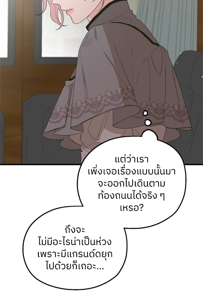 ครอบครัวสามีเห็นทีจะคลั่งรัก - หน้า 38