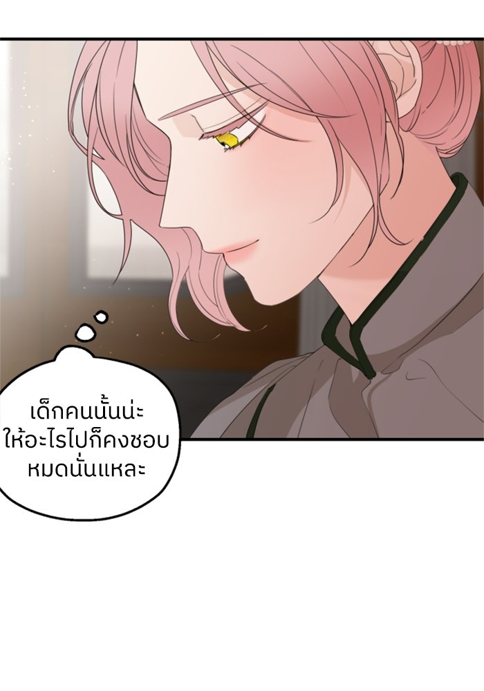 ครอบครัวสามีเห็นทีจะคลั่งรัก - หน้า 43