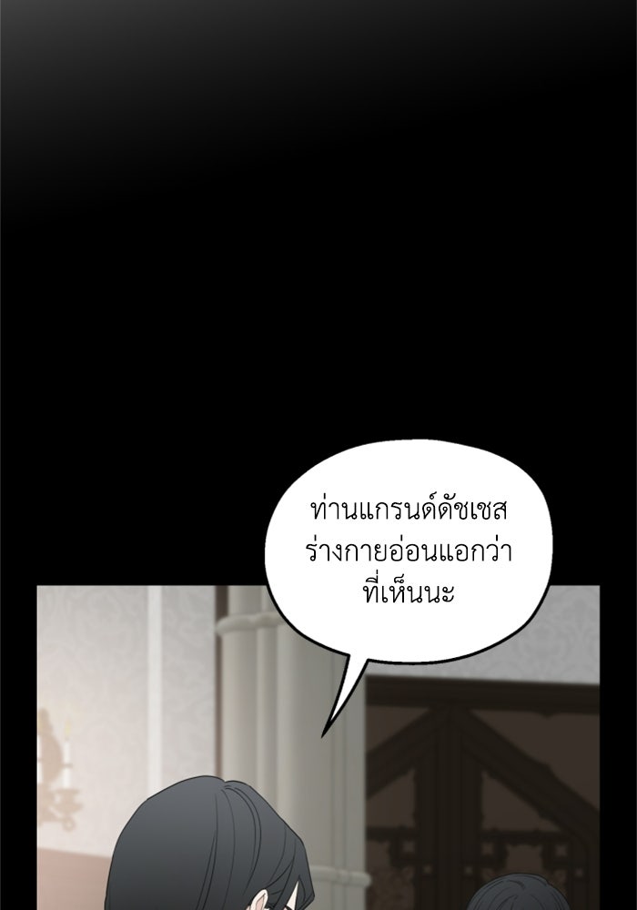 ครอบครัวสามีเห็นทีจะคลั่งรัก - หน้า 46