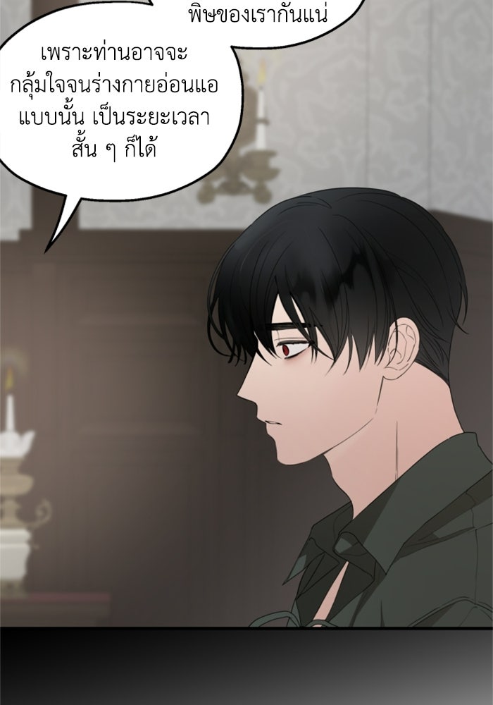 ครอบครัวสามีเห็นทีจะคลั่งรัก - หน้า 48