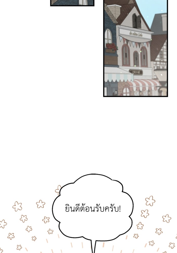 ครอบครัวสามีเห็นทีจะคลั่งรัก - หน้า 54