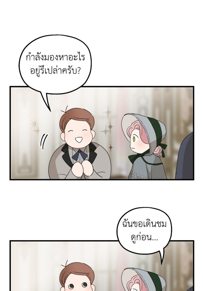 ครอบครัวสามีเห็นทีจะคลั่งรัก - หน้า 56