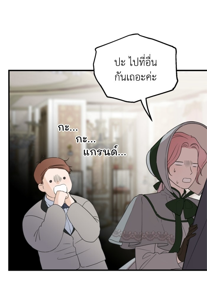 ครอบครัวสามีเห็นทีจะคลั่งรัก - หน้า 59