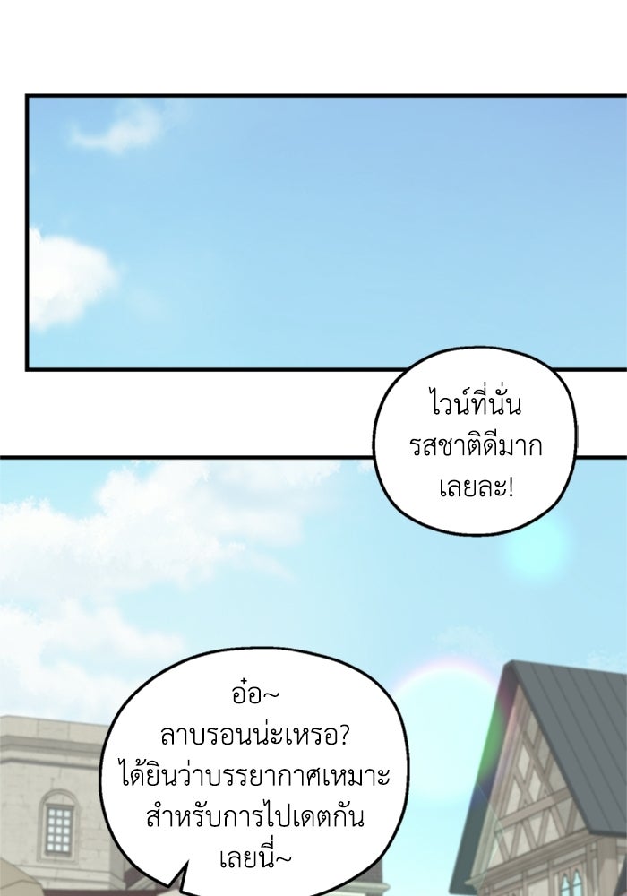 ครอบครัวสามีเห็นทีจะคลั่งรัก - หน้า 61