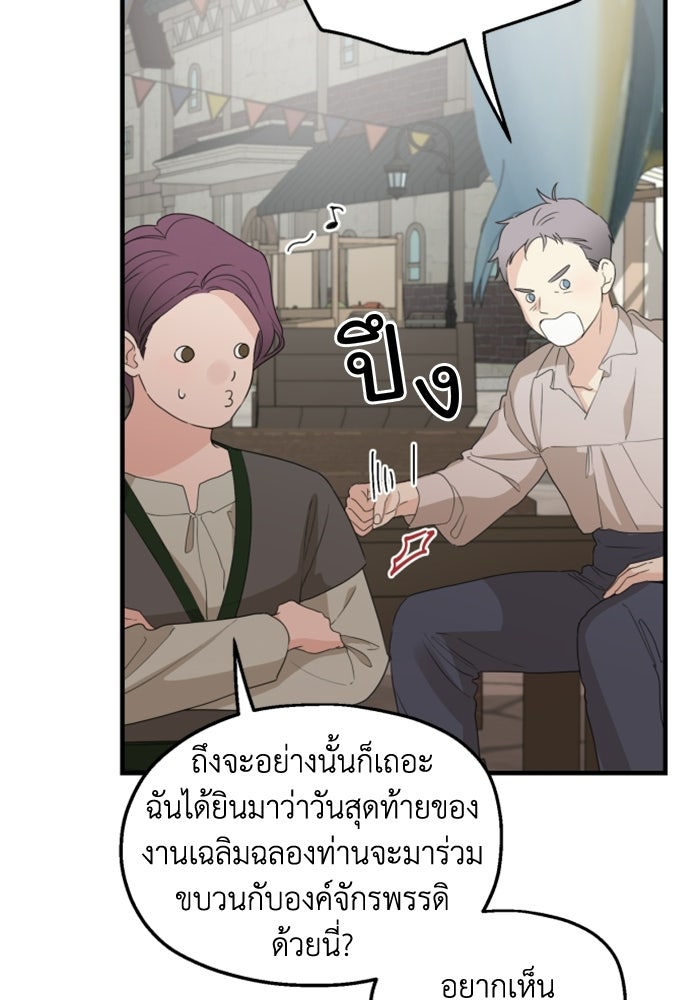 ครอบครัวสามีเห็นทีจะคลั่งรัก - หน้า 64