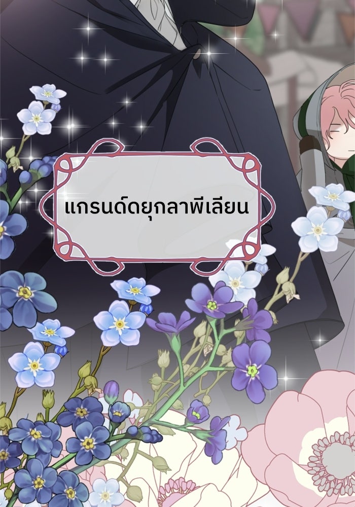 ครอบครัวสามีเห็นทีจะคลั่งรัก - หน้า 70