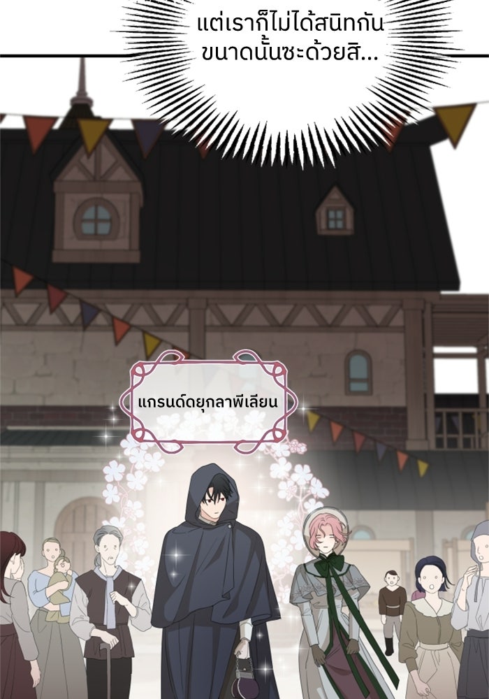 ครอบครัวสามีเห็นทีจะคลั่งรัก - หน้า 72
