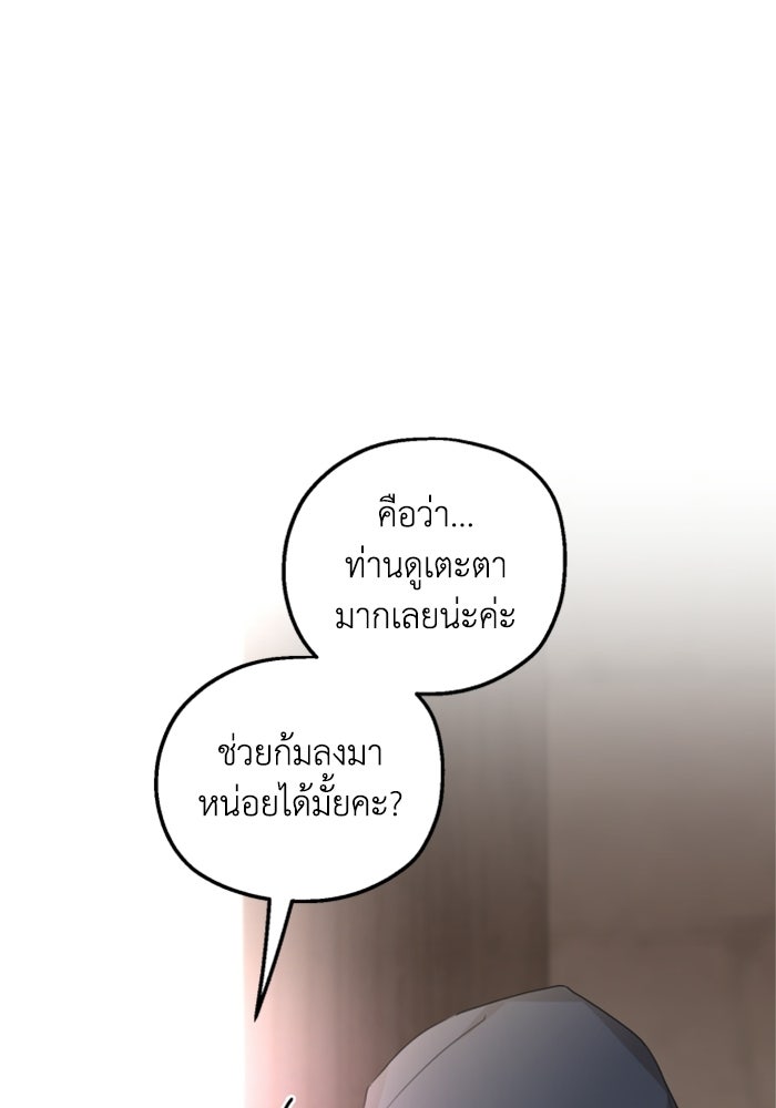 ครอบครัวสามีเห็นทีจะคลั่งรัก - หน้า 77