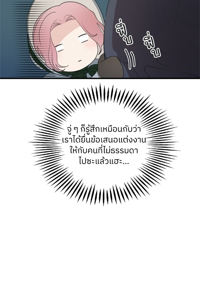 ครอบครัวสามีเห็นทีจะคลั่งรัก - หน้า 80