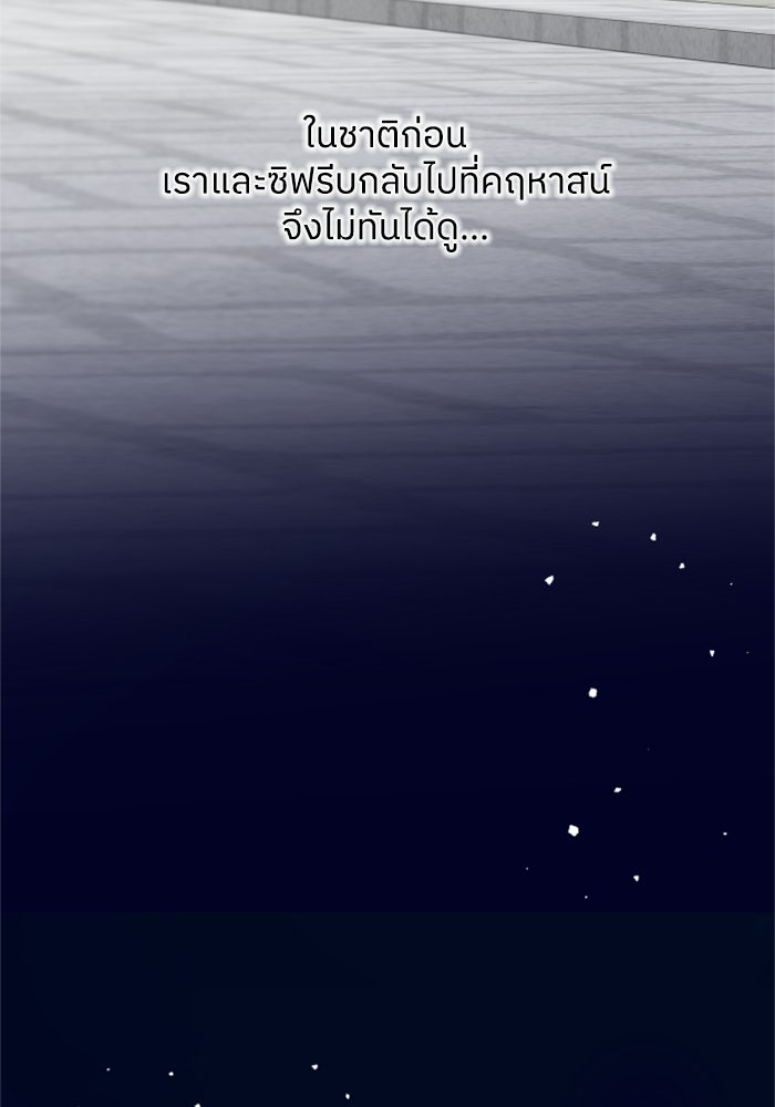 ครอบครัวสามีเห็นทีจะคลั่งรัก - หน้า 94