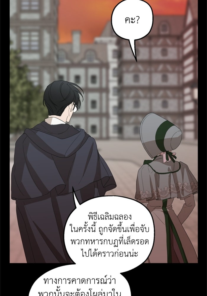ครอบครัวสามีเห็นทีจะคลั่งรัก - หน้า 29