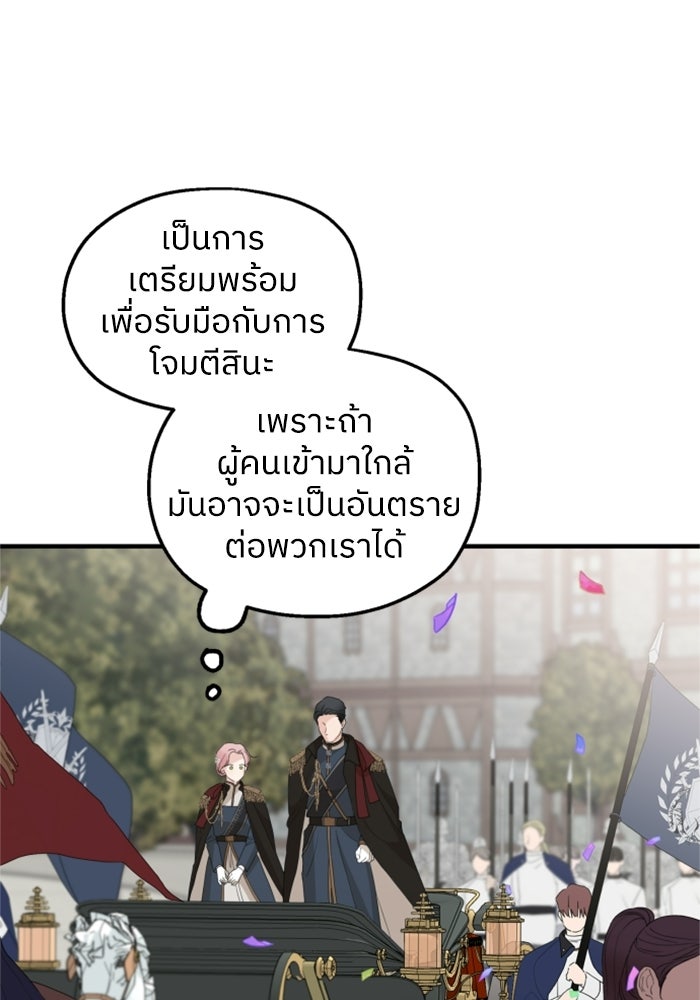 ครอบครัวสามีเห็นทีจะคลั่งรัก - หน้า 48