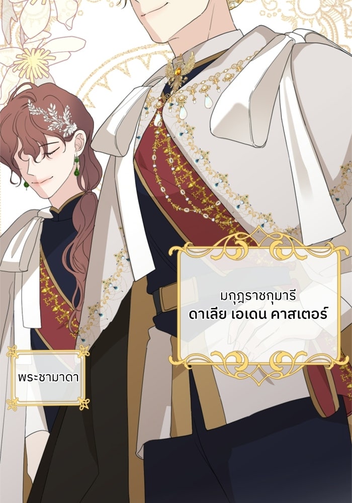 ครอบครัวสามีเห็นทีจะคลั่งรัก - หน้า 7