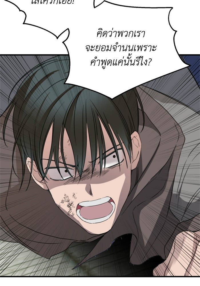 ครอบครัวสามีเห็นทีจะคลั่งรัก - หน้า 79