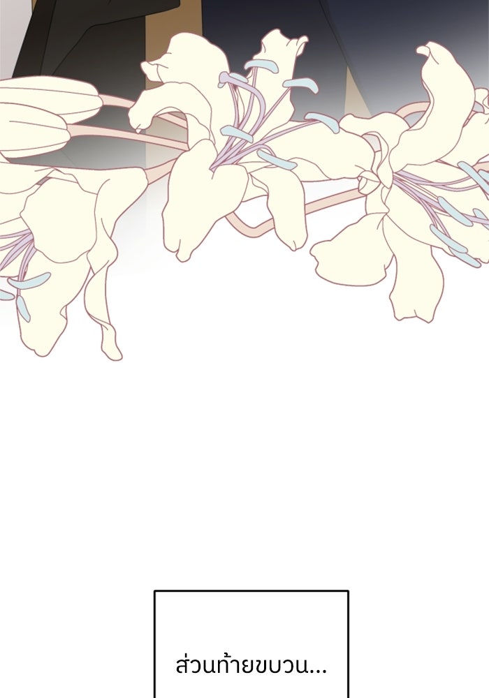 ครอบครัวสามีเห็นทีจะคลั่งรัก - หน้า 8