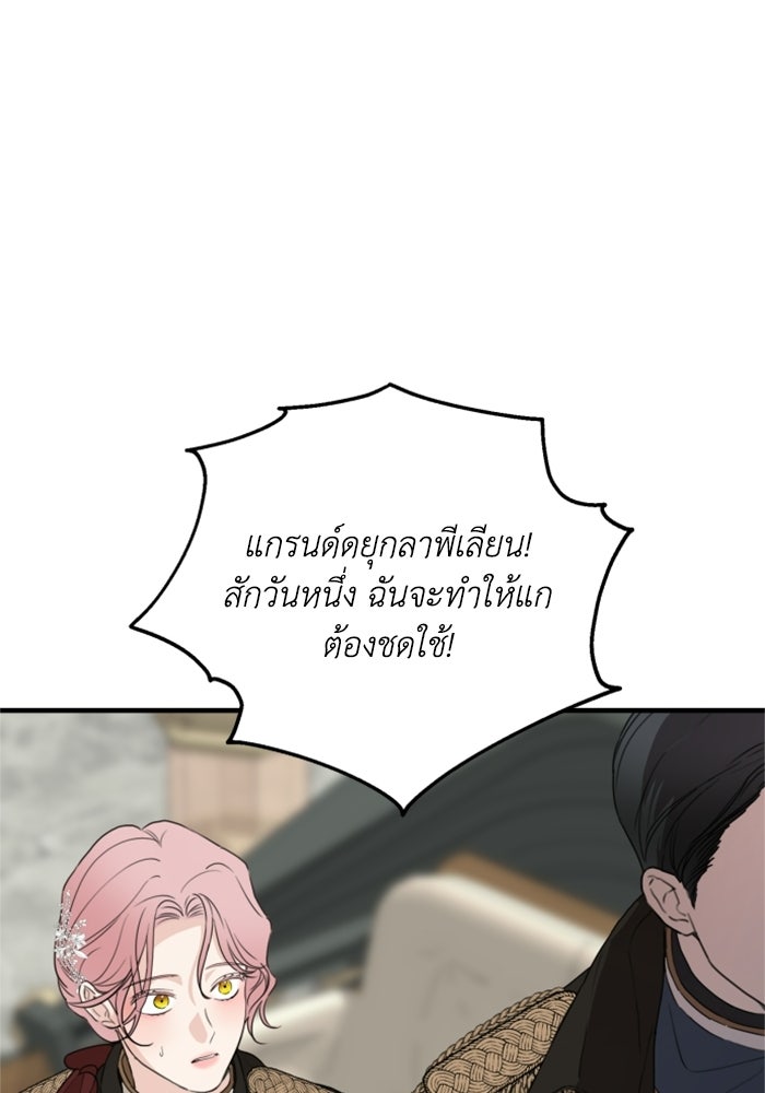 ครอบครัวสามีเห็นทีจะคลั่งรัก - หน้า 80