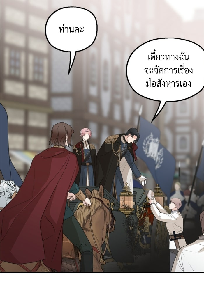 ครอบครัวสามีเห็นทีจะคลั่งรัก - หน้า 85
