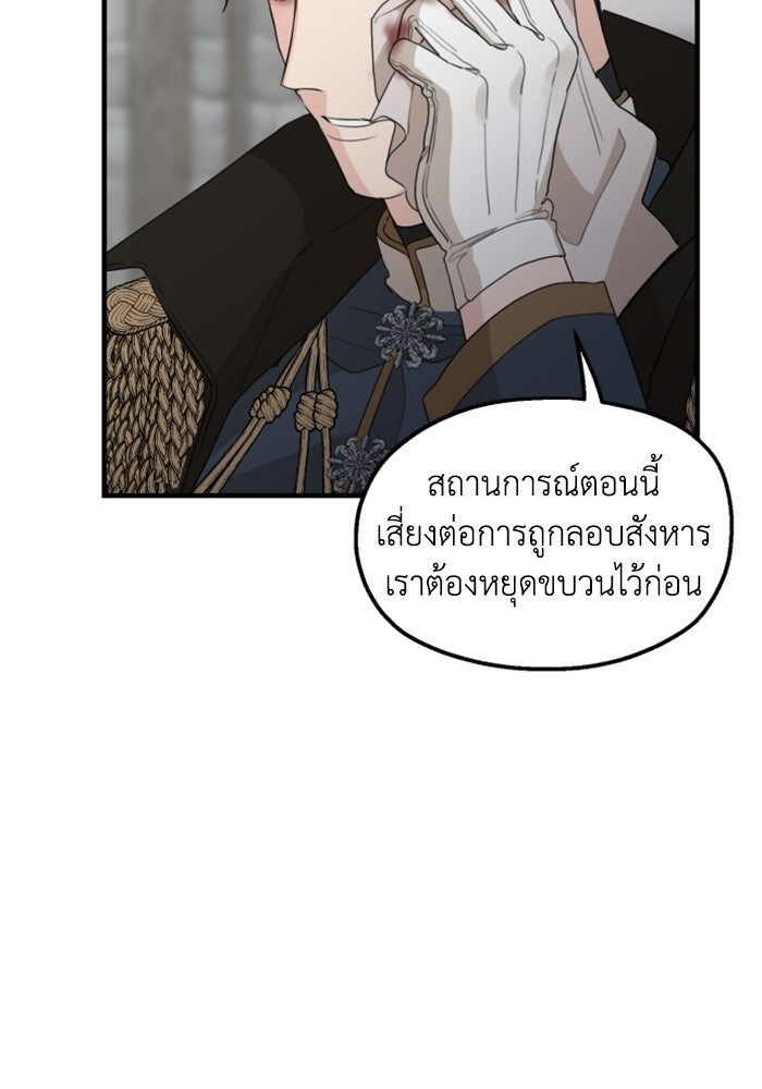 ครอบครัวสามีเห็นทีจะคลั่งรัก - หน้า 87