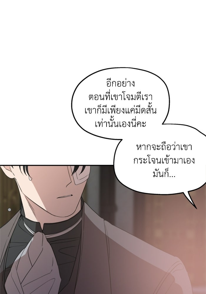 ครอบครัวสามีเห็นทีจะคลั่งรัก - หน้า 28