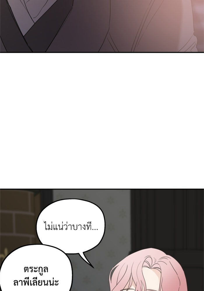 ครอบครัวสามีเห็นทีจะคลั่งรัก - หน้า 29