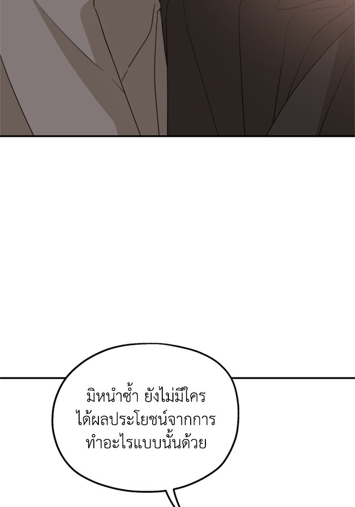 ครอบครัวสามีเห็นทีจะคลั่งรัก - หน้า 32