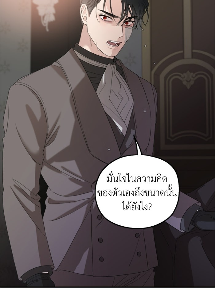 ครอบครัวสามีเห็นทีจะคลั่งรัก - หน้า 37