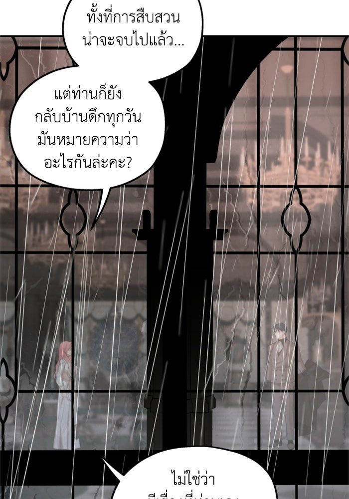 ครอบครัวสามีเห็นทีจะคลั่งรัก - หน้า 49