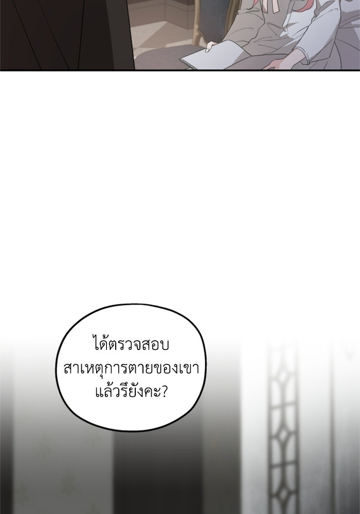 ครอบครัวสามีเห็นทีจะคลั่งรัก - หน้า 5