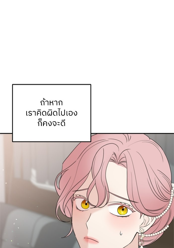ครอบครัวสามีเห็นทีจะคลั่งรัก - หน้า 68
