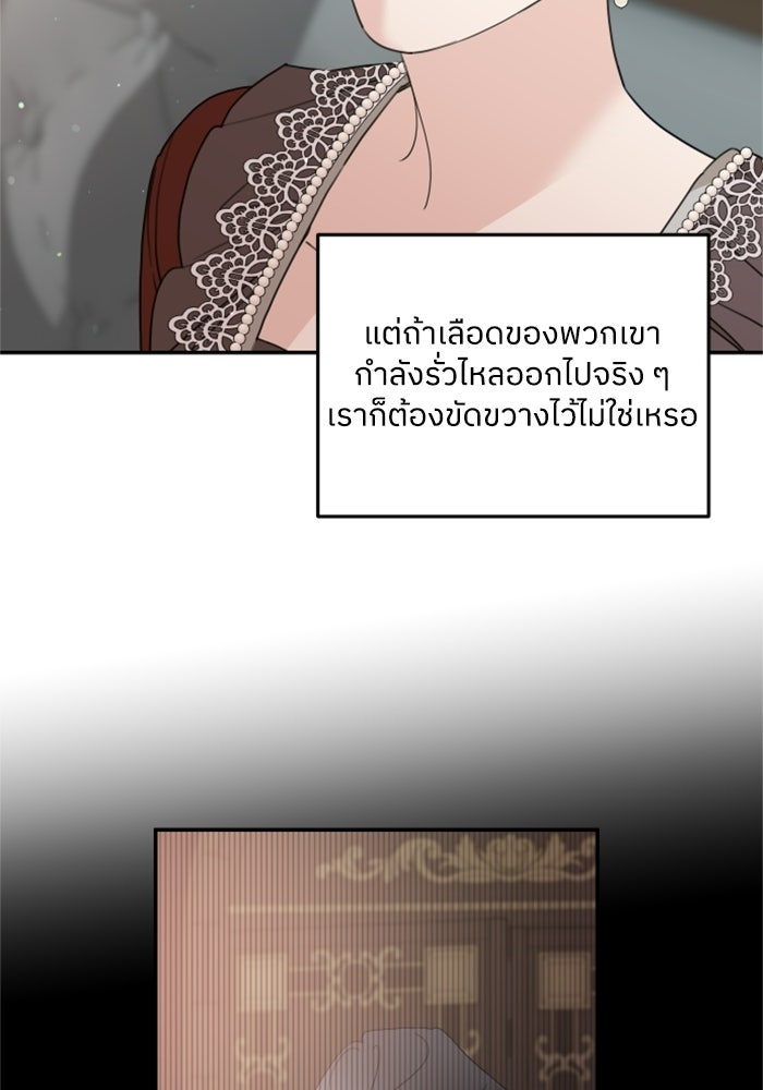 ครอบครัวสามีเห็นทีจะคลั่งรัก - หน้า 69